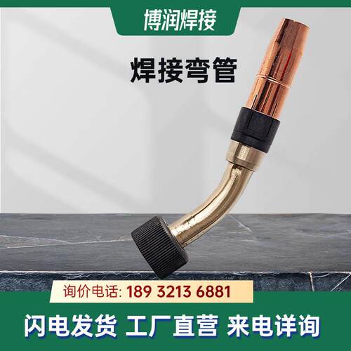 福尼斯配件34.0350.1858焊枪弯管AW5000焊枪枪头纯铜国产代替品