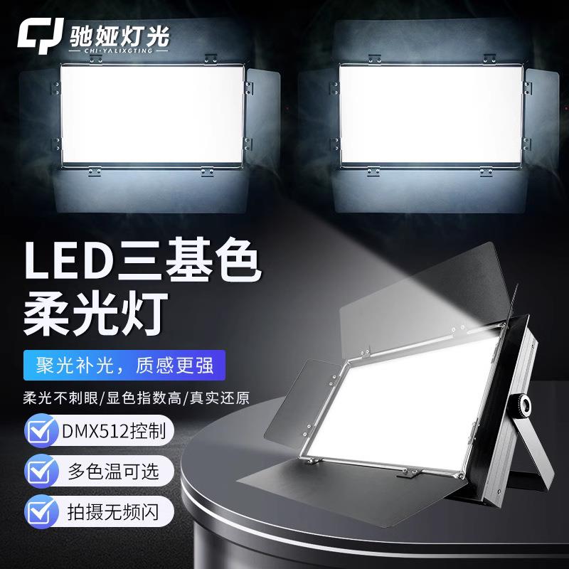 三基色LED平板柔光灯直播间补光灯舞台灯光平板灯摄影打光高显指