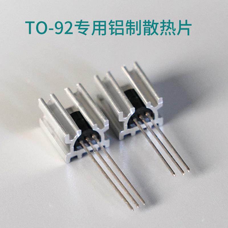 TO-92三极管散热片全铝制DIY电脑升级散热器BRZHIFI品牌图片
