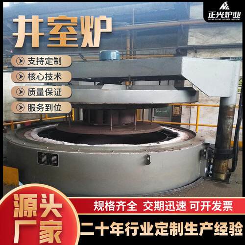 正光炉业 大型高温井式炉 厂家供应一体式高温处理炉 加热渗碳炉