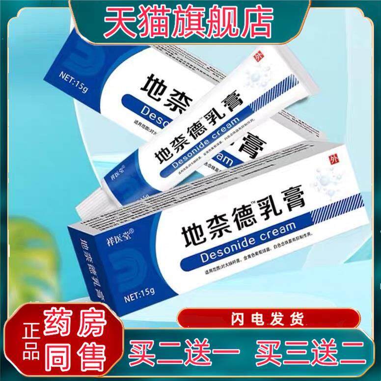 正品地奈德乳膏正品旗舰店20g布地奈德软膏外用耐德奈得