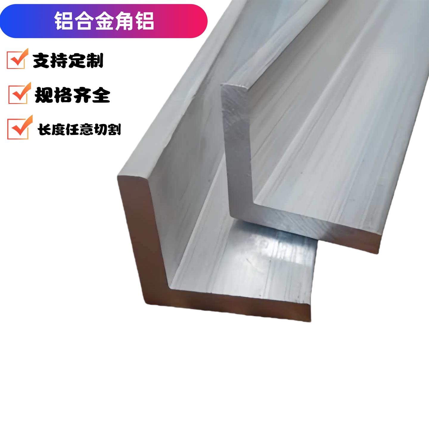 铝合金角铝三角铝型材不等边90度直角L型收边铝条6063铝合金铝材