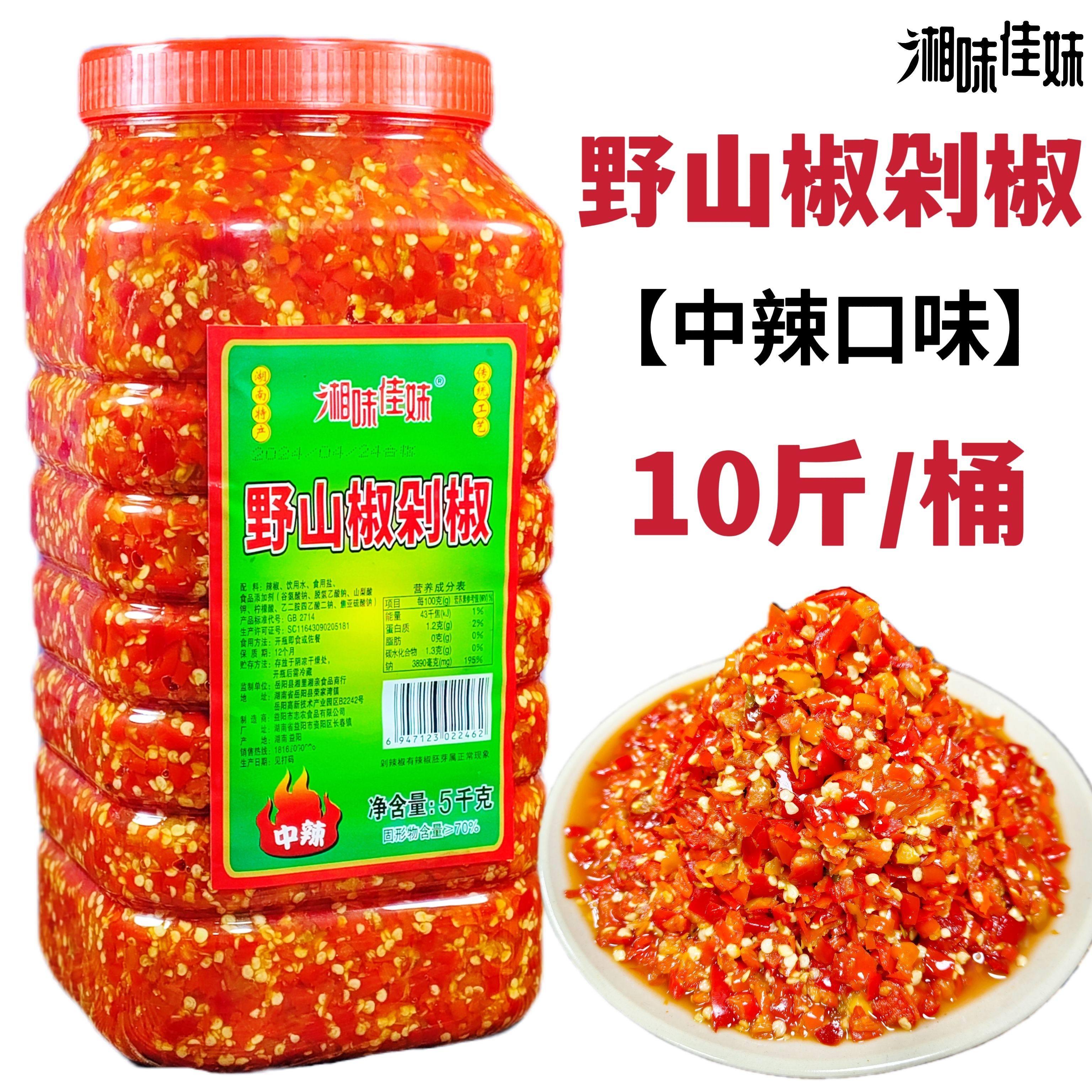 湖南剁辣椒10斤/桶商用无油腌制型超辣香辣手工特辣小米椒辣椒酱