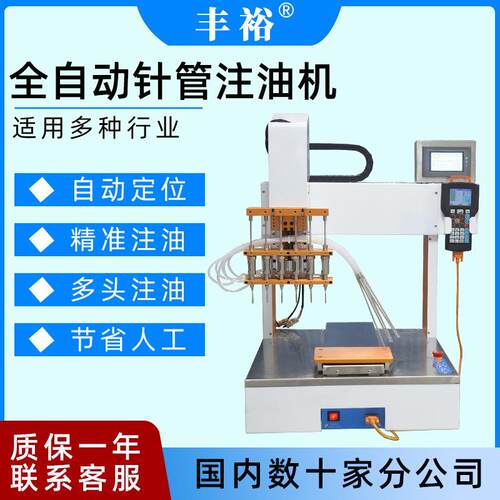 一次性油设备多头注油机全半自动雾化注油机平台针筒注油机