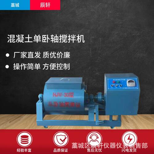 原厂发货HJW-60型混凝土强制式单卧轴搅拌机实验室小型搅拌机