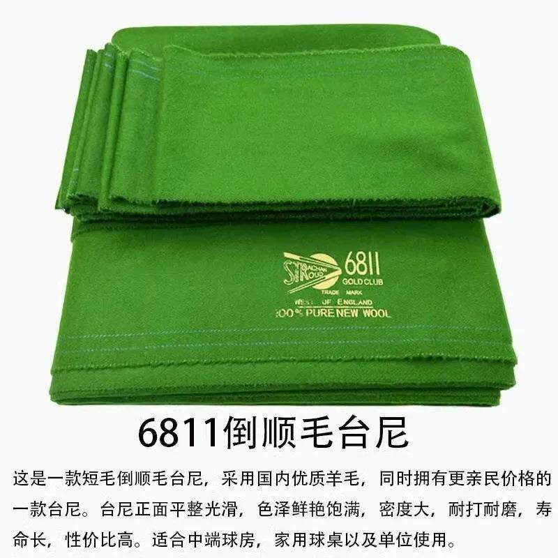 台球台布国产澳毛6811中式黑八斯诺克台泥美式台球布全套加厚台尼