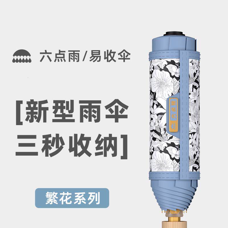 六点雨易收伞遮阳太阳晴雨两用雨伞男防晒女超轻便抗风暴彩胶隔热