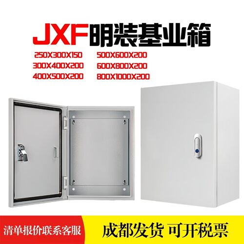 基业箱铁箱JXF250*300*400*500*600配电箱电控箱电气柜配电柜