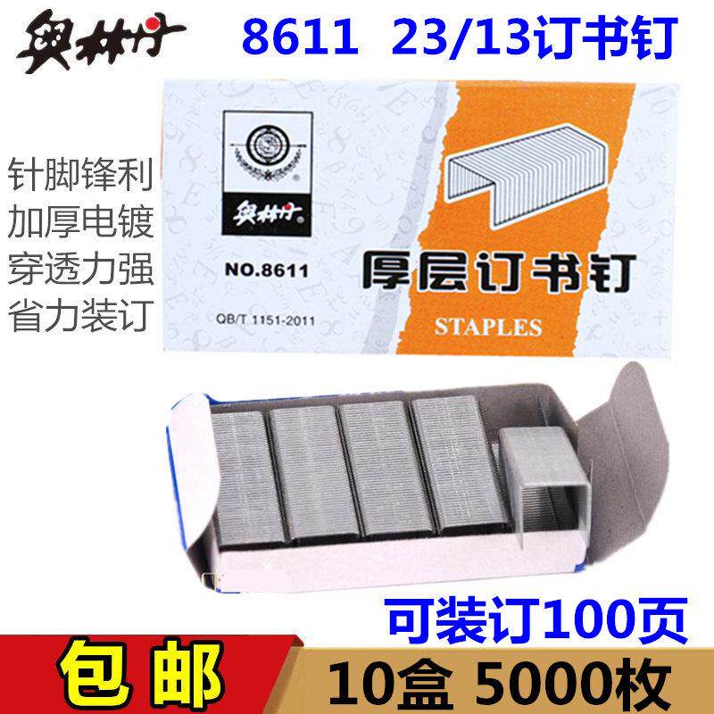 10盒奥林丹8611厚层钉书针120型-13可订100张23/13加厚重型订书针