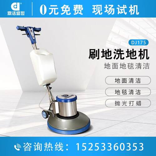 鼎洁盛世商用多功能单擦机酒店地毯清洗机DJ175