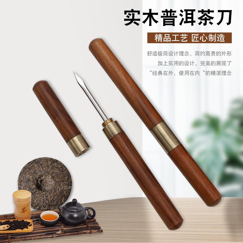 茶道茶针花梨木茶刀黑檀木茶锥茶具配件普洱茶刀专用茶刀撬茶器