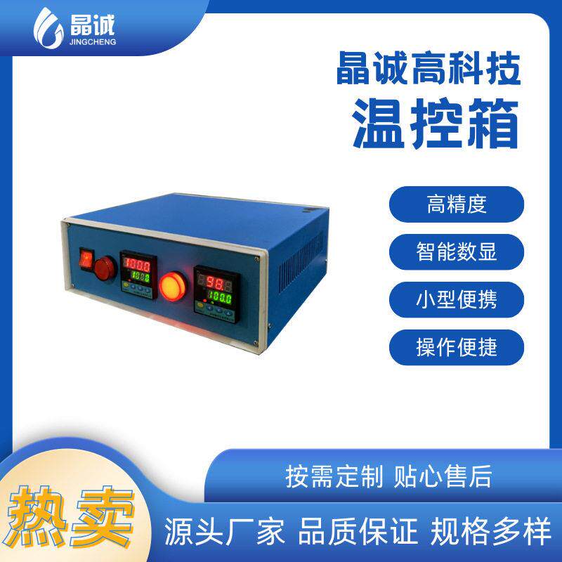 恒温箱数显温控精度智能温控系统低压伴热成套温控箱温控系统