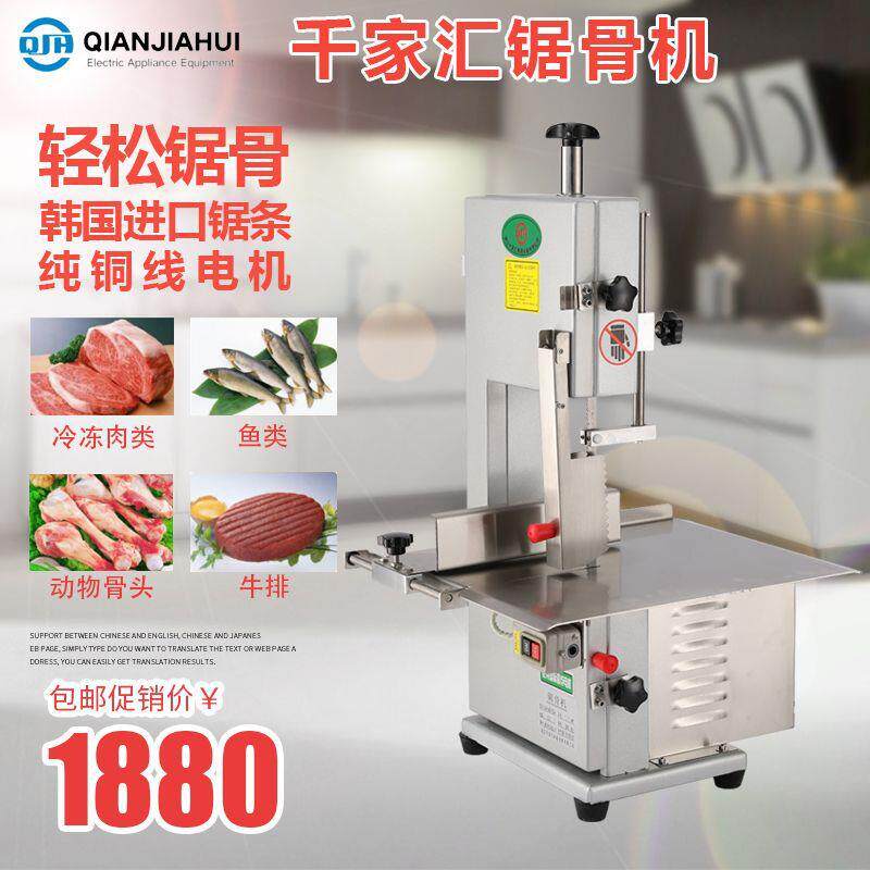 千家汇QJH-W210Ca锯骨机外壳喷漆商用台式电动牛羊猪骨锯骨机加厚