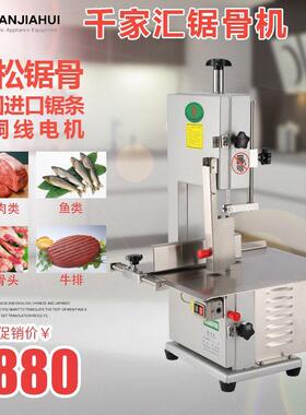 千家汇QJH-W210Ca锯骨机外壳喷漆商用台式电动牛羊猪骨锯骨机加厚