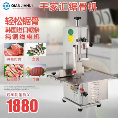 QJH-W210Ca锯骨机外壳喷漆商用台式电动牛羊猪骨锯骨机加厚