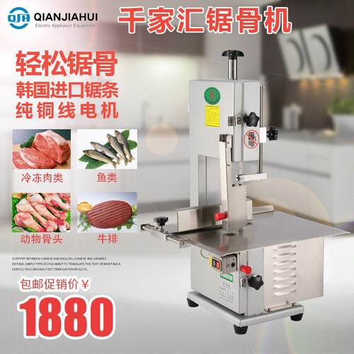 千家汇QJH-W210Ca锯骨机外壳喷漆商用台式电动牛羊猪骨锯骨机加厚