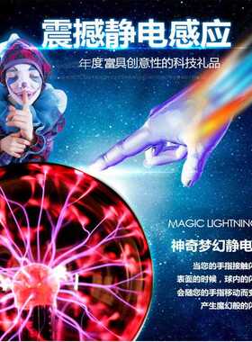 跨境静电魔法球带音乐闪电等离子球电子感应魔灯4568寸摆件声控