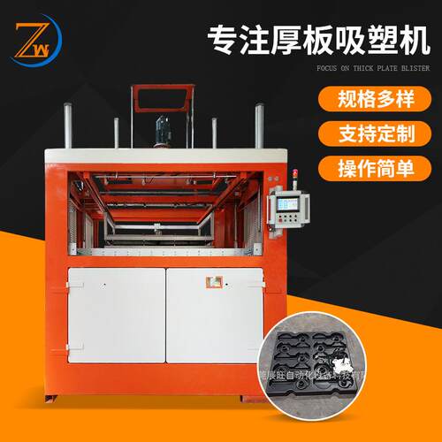 厂家厚片厚板吸塑机自动吸塑成型机PCPEPP吸塑机真空成型机