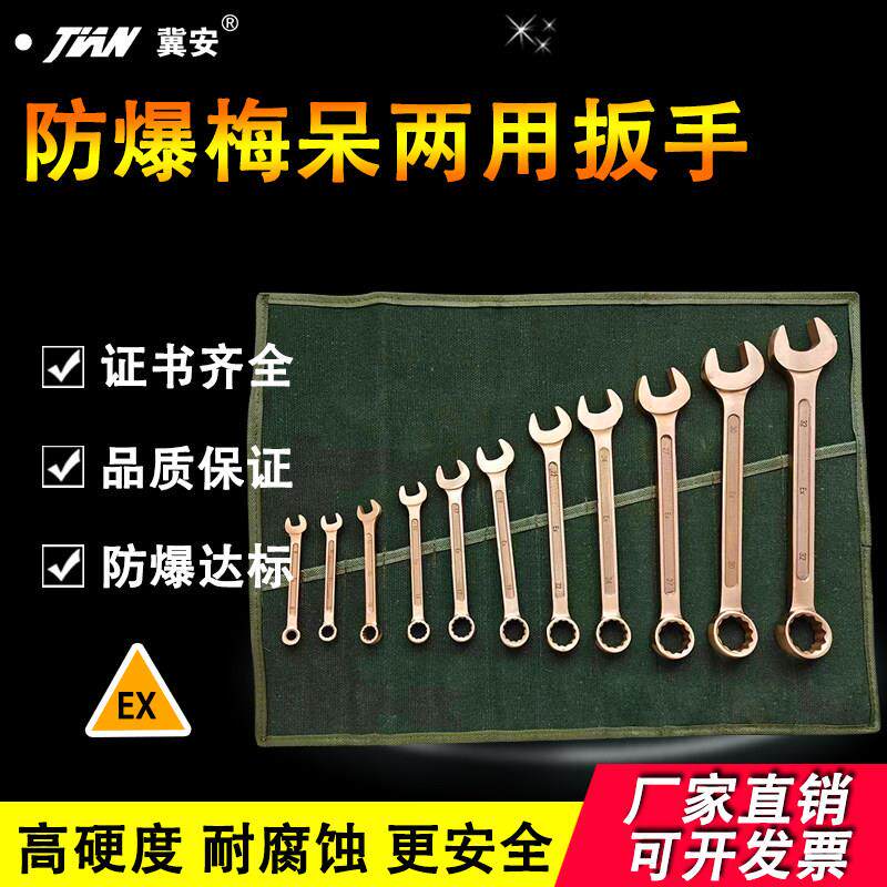 防爆梅呆两用扳手套装铝青铜开口梅花扳手防爆双头铜扳手多功能