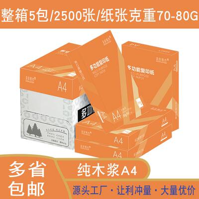 A4列印纸影印纸70g80gA4纸学生草稿纸画画光滑顺畅白纸整箱加厚