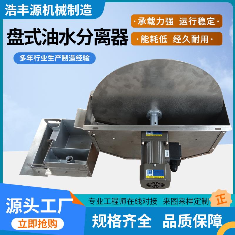 圆盘式工业油水分离器刮油机撇油机盘式浮油净化清除油水分离机