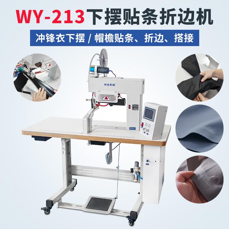 无缝服装冲锋衣下摆贴条折边机高臂拼贴机无痕内裤拼接内衣搭接机