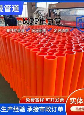 mpp电力管厂家110电力电缆保护套管160/200mpp电力拖拉顶管现货