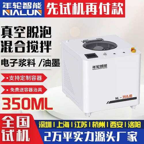 ml真空脱泡搅拌机油墨浆料行星式离心混合除泡机厂家