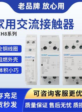 正泰低压家庭宾馆接触器NCH8G-20/2040/406340导轨交流接触器常开