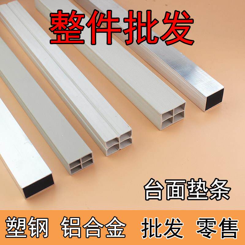 整体橱柜台面垫条 石英石人造大理岩板PVC塑钢塑料衬条铝合金方管