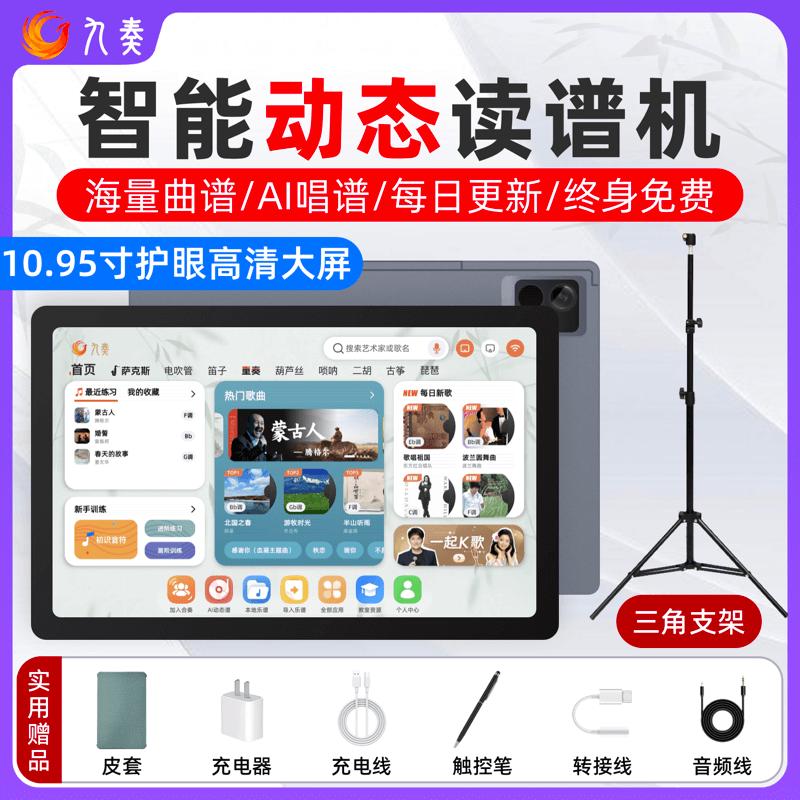 王大叔九奏读谱机J20电吹管萨克斯乐器通用智能电子阅谱器读谱器
