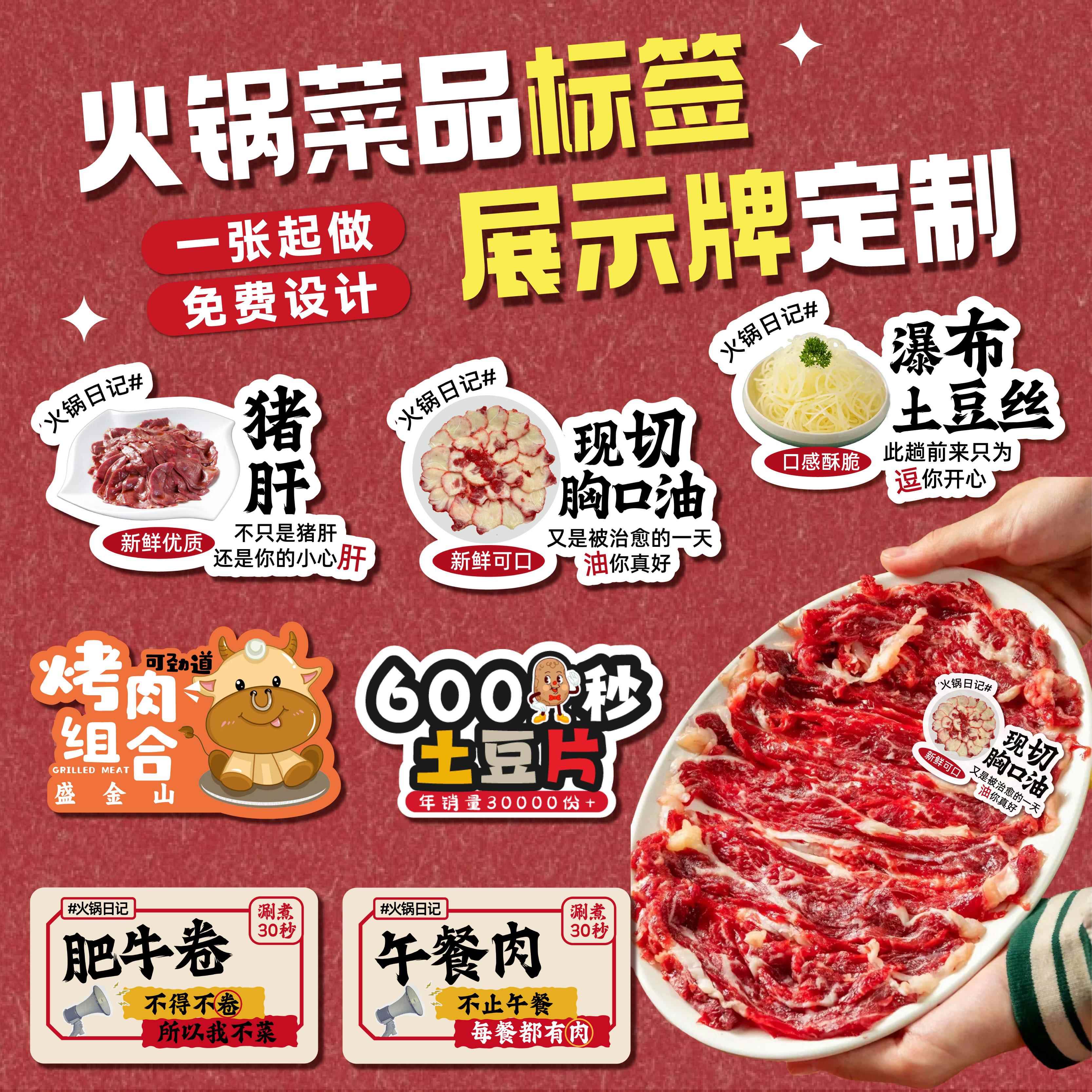 火锅菜名定制菜品标签介绍牌饭店价格牌餐饮菜牌广告涮肉秒数插牌