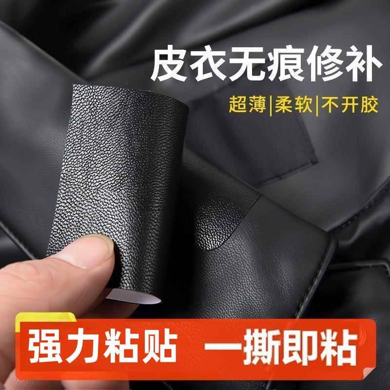 皮衣修补修复无痕贴高端修补自粘免缝皮夹克衣领掉皮皮革破洞贴章
