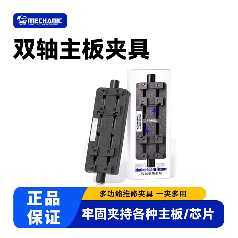 维修佬 多功能维修卡具主板焊接双轴手机主板芯片定位平台夹具图片