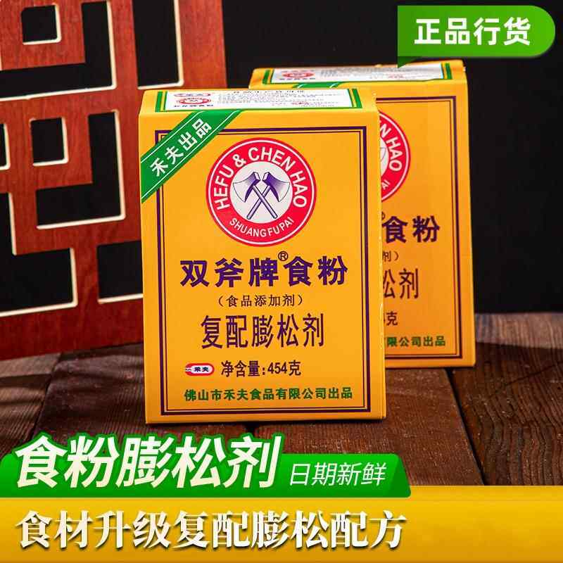 双斧牌食粉小苏打复配膨松剂烘焙原料食用西点面包蛋糕饼干商用型