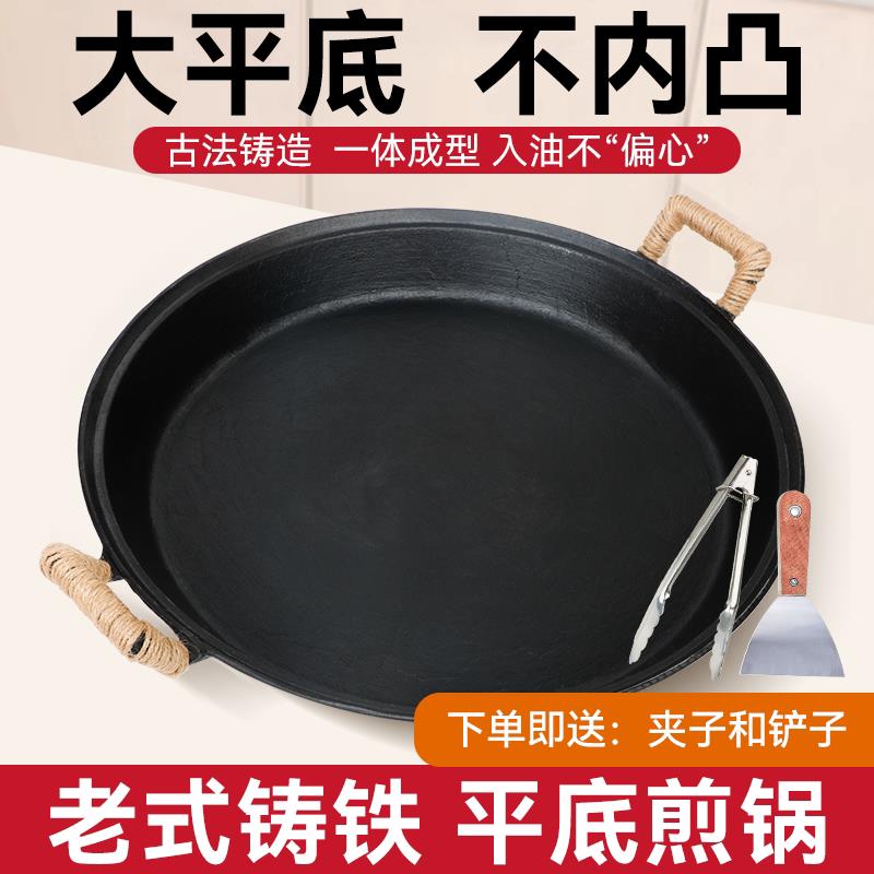 老式铸铁煎锅双耳生铁特厚瓦斯炉用平底锅无涂层家用商用烙饼摆摊