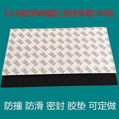 eva海绵条泡沫棉胶带自粘黑色单面胶贴垫贴减震缓冲 带背胶定制