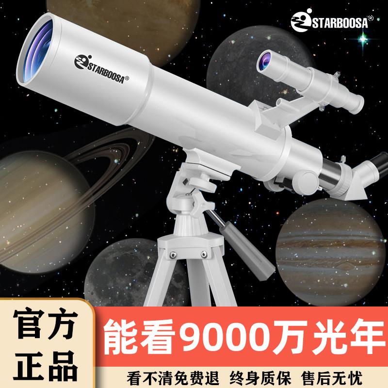 天文望远镜专业级高倍高清儿童中小学生专用夜视观星9000万光年