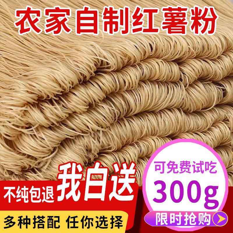 2斤红薯粉条官方旗舰店正宗手工粉皮粉丝苕皮山东纯红薯粉无添加,粮油调味/速食/干货/烘焙,干货粉条粉丝/蕨根粉/苕皮,淘宝优惠券,粉丝福利购,淘宝优惠卷