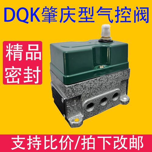 肇庆型气控阀方大型电磁换向阀DQK-142DQK-1442二位五通DQK-1422