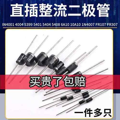 1N4007 5408 5399 5401 5404 6A10A10 4004 IN4001整流二极管直插