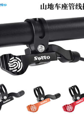 SWTXO自行车伸缩座管线控器 伸缩座杆线控开关 升降坐管控制器