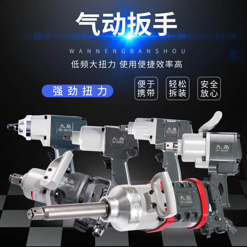 九岛风炮气动工具大扭力扳手修理厂工业级大风炮汽修重型拆卸