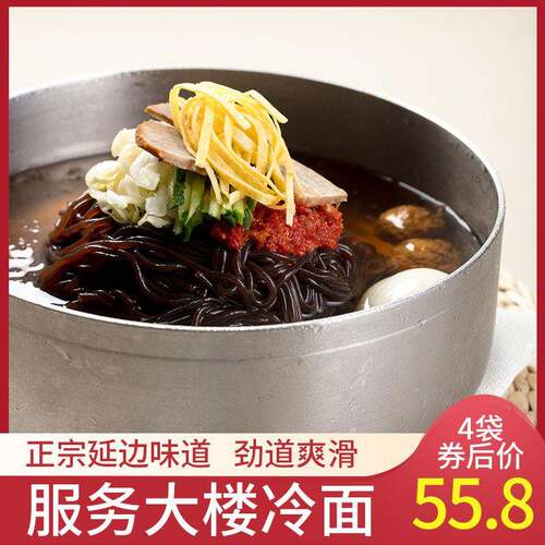 延吉服务大楼冷面 面 延边特产 东北朝鲜民族小麦荞麦 大拌冷面