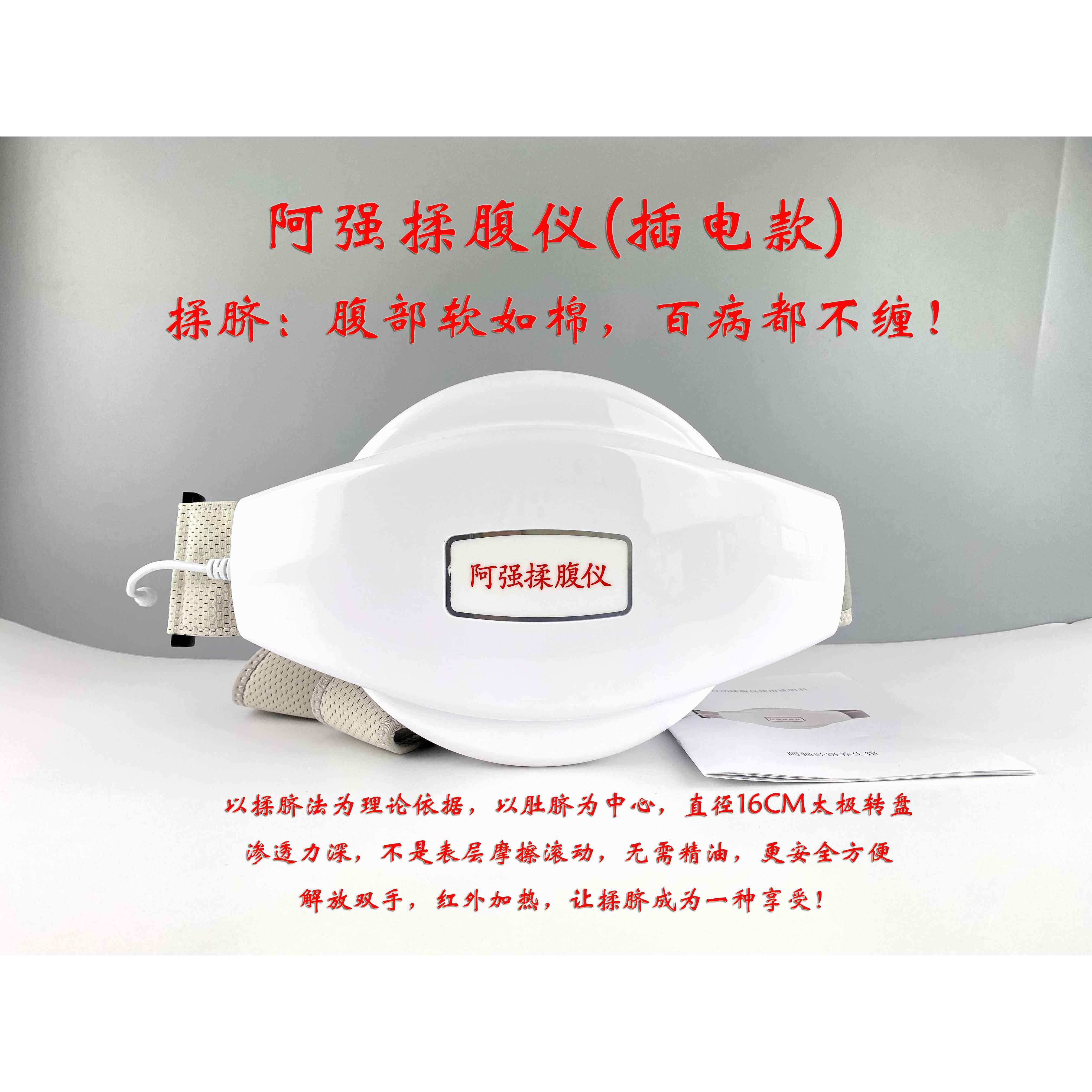 阿强揉腹仪 阿强体验营专业揉腹仪 腹部按摩仪器 插电款