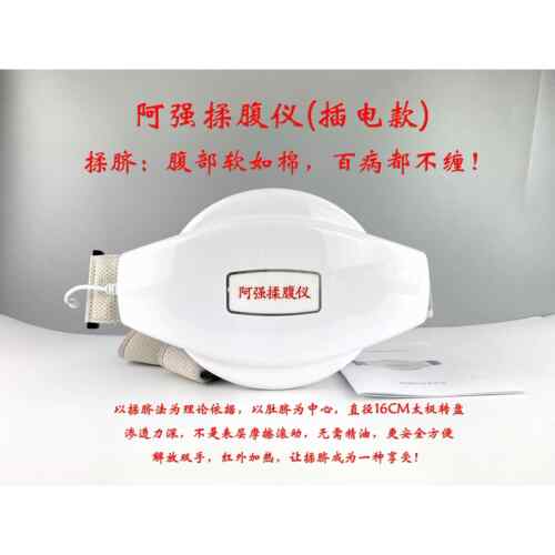 阿强揉腹仪 阿强体验营专业揉腹仪 腹部按摩仪器 插电款