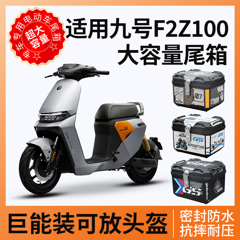 适用九号f2z电动车尾箱f2z110后备箱9号f2z110max一体座改装配件