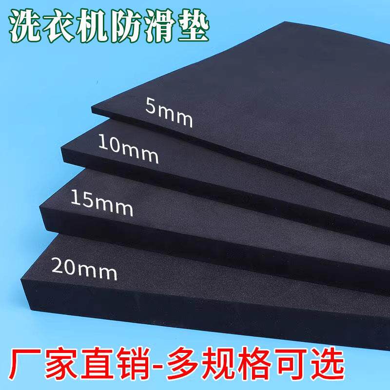 洗衣机脚垫厚2厘米防滑垫防震垫通用固定底座静音防跑减震泡棉垫