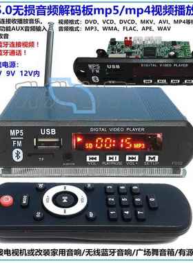 MP5蓝牙5.0音频解码mkv/mp4视频播放器APE/WMA/WAV/MP3音乐FM收音