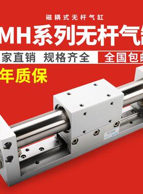 磁偶式气动无杆气缸带导轨RMH10/16/20/25-50/100/150/200/300S